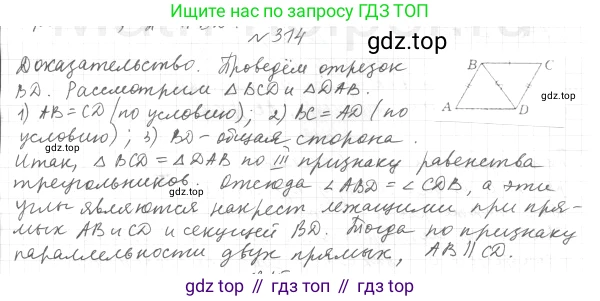 ГДЗ Геометрия, 7 класс Учебник, авторы: Мерзляк Аркадий Григорьевич, Полонский Виталий Борисович, Якир Михаил Семёнович, издательство Просвещение, Москва, 2023, оранжевого цвета, страница 95, номер 314, Решение 4 (2015-2022)