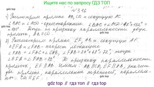 ГДЗ Геометрия, 7 класс Учебник, авторы: Мерзляк Аркадий Григорьевич, Полонский Виталий Борисович, Якир Михаил Семёнович, издательство Просвещение, Москва, 2023, оранжевого цвета, страница 96, номер 316, Решение 4 (2015-2022)