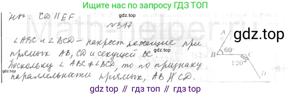 ГДЗ Геометрия, 7 класс Учебник, авторы: Мерзляк Аркадий Григорьевич, Полонский Виталий Борисович, Якир Михаил Семёнович, издательство Просвещение, Москва, 2023, оранжевого цвета, страница 96, номер 317, Решение 4 (2015-2022)