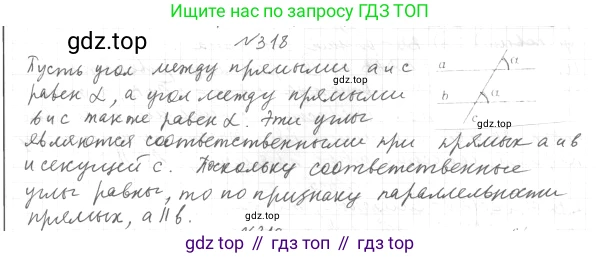ГДЗ Геометрия, 7 класс Учебник, авторы: Мерзляк Аркадий Григорьевич, Полонский Виталий Борисович, Якир Михаил Семёнович, издательство Просвещение, Москва, 2023, оранжевого цвета, страница 96, номер 318, Решение 4 (2015-2022)