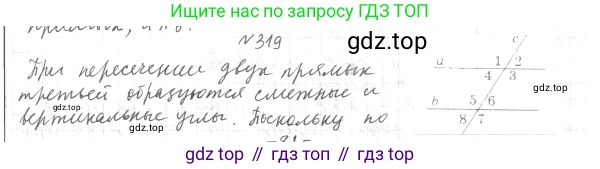 ГДЗ Геометрия, 7 класс Учебник, авторы: Мерзляк Аркадий Григорьевич, Полонский Виталий Борисович, Якир Михаил Семёнович, издательство Просвещение, Москва, 2023, оранжевого цвета, страница 96, номер 319, Решение 4 (2015-2022)