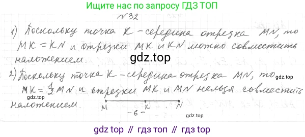ГДЗ Геометрия, 7 класс Учебник, авторы: Мерзляк Аркадий Григорьевич, Полонский Виталий Борисович, Якир Михаил Семёнович, издательство Просвещение, Москва, 2023, оранжевого цвета, страница 19, номер 32, Решение 4 (2015-2022)