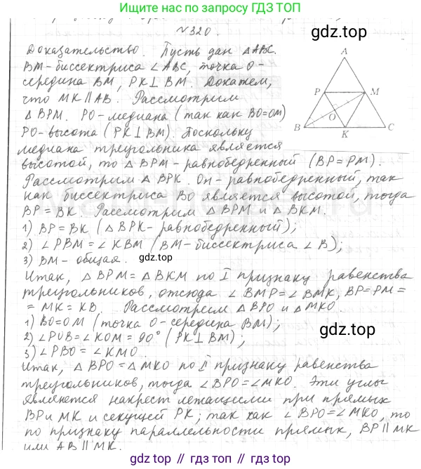 ГДЗ Геометрия, 7 класс Учебник, авторы: Мерзляк Аркадий Григорьевич, Полонский Виталий Борисович, Якир Михаил Семёнович, издательство Просвещение, Москва, 2023, оранжевого цвета, страница 96, номер 320, Решение 4 (2015-2022)
