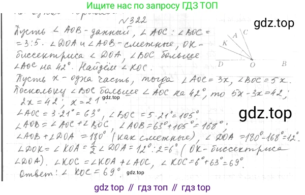 ГДЗ Геометрия, 7 класс Учебник, авторы: Мерзляк Аркадий Григорьевич, Полонский Виталий Борисович, Якир Михаил Семёнович, издательство Просвещение, Москва, 2023, оранжевого цвета, страница 96, номер 322, Решение 4 (2015-2022)