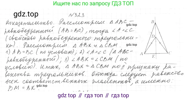 ГДЗ Геометрия, 7 класс Учебник, авторы: Мерзляк Аркадий Григорьевич, Полонский Виталий Борисович, Якир Михаил Семёнович, издательство Просвещение, Москва, 2023, оранжевого цвета, страница 96, номер 323, Решение 4 (2015-2022)