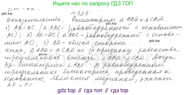 ГДЗ Геометрия, 7 класс Учебник, авторы: Мерзляк Аркадий Григорьевич, Полонский Виталий Борисович, Якир Михаил Семёнович, издательство Просвещение, Москва, 2023, оранжевого цвета, страница 96, номер 324, Решение 4 (2015-2022)