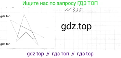 ГДЗ Геометрия, 7 класс Учебник, авторы: Мерзляк Аркадий Григорьевич, Полонский Виталий Борисович, Якир Михаил Семёнович, издательство Просвещение, Москва, 2023, оранжевого цвета, страница 96, номер 325, Решение 4 (2015-2022)