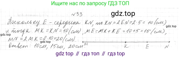 ГДЗ Геометрия, 7 класс Учебник, авторы: Мерзляк Аркадий Григорьевич, Полонский Виталий Борисович, Якир Михаил Семёнович, издательство Просвещение, Москва, 2023, оранжевого цвета, страница 19, номер 33, Решение 4 (2015-2022)
