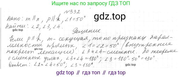 ГДЗ Геометрия, 7 класс Учебник, авторы: Мерзляк Аркадий Григорьевич, Полонский Виталий Борисович, Якир Михаил Семёнович, издательство Просвещение, Москва, 2023, оранжевого цвета, страница 100, номер 332, Решение 4 (2015-2022)