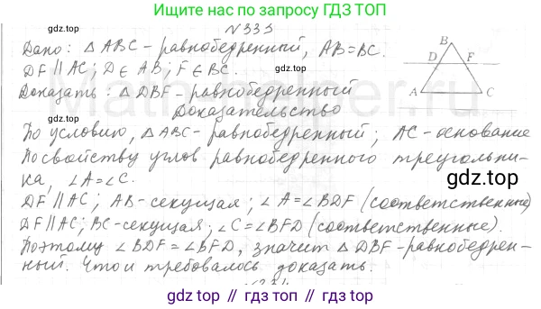ГДЗ Геометрия, 7 класс Учебник, авторы: Мерзляк Аркадий Григорьевич, Полонский Виталий Борисович, Якир Михаил Семёнович, издательство Просвещение, Москва, 2023, оранжевого цвета, страница 100, номер 333, Решение 4 (2015-2022)