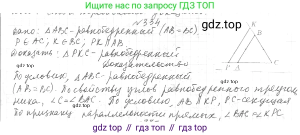 ГДЗ Геометрия, 7 класс Учебник, авторы: Мерзляк Аркадий Григорьевич, Полонский Виталий Борисович, Якир Михаил Семёнович, издательство Просвещение, Москва, 2023, оранжевого цвета, страница 100, номер 334, Решение 4 (2015-2022)