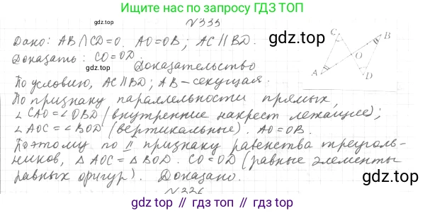 ГДЗ Геометрия, 7 класс Учебник, авторы: Мерзляк Аркадий Григорьевич, Полонский Виталий Борисович, Якир Михаил Семёнович, издательство Просвещение, Москва, 2023, оранжевого цвета, страница 101, номер 335, Решение 4 (2015-2022)