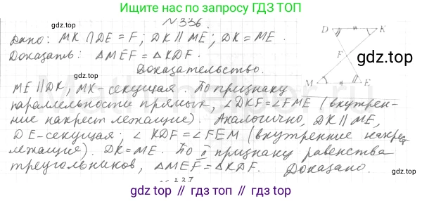 ГДЗ Геометрия, 7 класс Учебник, авторы: Мерзляк Аркадий Григорьевич, Полонский Виталий Борисович, Якир Михаил Семёнович, издательство Просвещение, Москва, 2023, оранжевого цвета, страница 101, номер 336, Решение 4 (2015-2022)