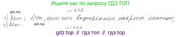 ГДЗ Геометрия, 7 класс Учебник, авторы: Мерзляк Аркадий Григорьевич, Полонский Виталий Борисович, Якир Михаил Семёнович, издательство Просвещение, Москва, 2023, оранжевого цвета, страница 101, номер 337, Решение 4 (2015-2022)