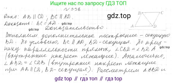 ГДЗ Геометрия, 7 класс Учебник, авторы: Мерзляк Аркадий Григорьевич, Полонский Виталий Борисович, Якир Михаил Семёнович, издательство Просвещение, Москва, 2023, оранжевого цвета, страница 102, номер 338, Решение 4 (2015-2022)