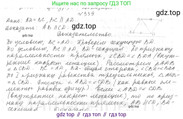 ГДЗ Геометрия, 7 класс Учебник, авторы: Мерзляк Аркадий Григорьевич, Полонский Виталий Борисович, Якир Михаил Семёнович, издательство Просвещение, Москва, 2023, оранжевого цвета, страница 102, номер 339, Решение 4 (2015-2022)