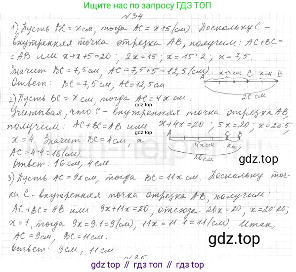 ГДЗ Геометрия, 7 класс Учебник, авторы: Мерзляк Аркадий Григорьевич, Полонский Виталий Борисович, Якир Михаил Семёнович, издательство Просвещение, Москва, 2023, оранжевого цвета, страница 19, номер 34, Решение 4 (2015-2022)