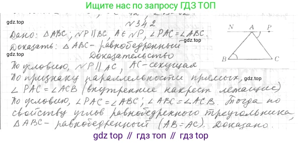 ГДЗ Геометрия, 7 класс Учебник, авторы: Мерзляк Аркадий Григорьевич, Полонский Виталий Борисович, Якир Михаил Семёнович, издательство Просвещение, Москва, 2023, оранжевого цвета, страница 103, номер 342, Решение 4 (2015-2022)