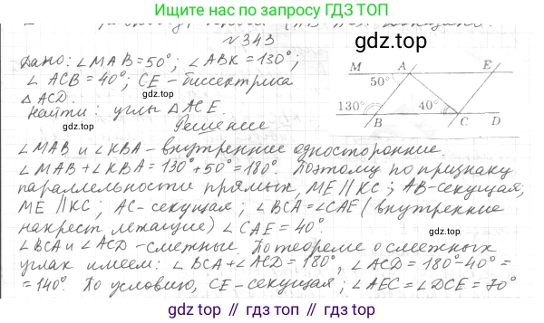 ГДЗ Геометрия, 7 класс Учебник, авторы: Мерзляк Аркадий Григорьевич, Полонский Виталий Борисович, Якир Михаил Семёнович, издательство Просвещение, Москва, 2023, оранжевого цвета, страница 103, номер 343, Решение 4 (2015-2022)