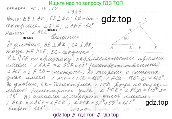 ГДЗ Геометрия, 7 класс Учебник, авторы: Мерзляк Аркадий Григорьевич, Полонский Виталий Борисович, Якир Михаил Семёнович, издательство Просвещение, Москва, 2023, оранжевого цвета, страница 103, номер 344, Решение 4 (2015-2022)