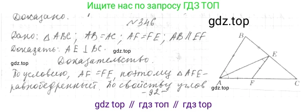 ГДЗ Геометрия, 7 класс Учебник, авторы: Мерзляк Аркадий Григорьевич, Полонский Виталий Борисович, Якир Михаил Семёнович, издательство Просвещение, Москва, 2023, оранжевого цвета, страница 103, номер 346, Решение 4 (2015-2022)