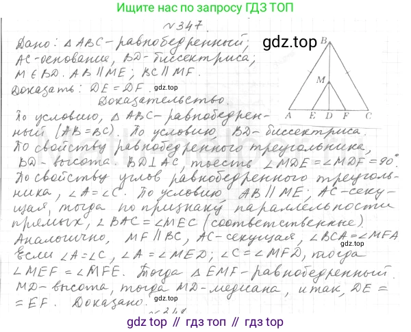 ГДЗ Геометрия, 7 класс Учебник, авторы: Мерзляк Аркадий Григорьевич, Полонский Виталий Борисович, Якир Михаил Семёнович, издательство Просвещение, Москва, 2023, оранжевого цвета, страница 103, номер 347, Решение 4 (2015-2022)