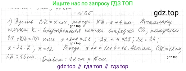 ГДЗ Геометрия, 7 класс Учебник, авторы: Мерзляк Аркадий Григорьевич, Полонский Виталий Борисович, Якир Михаил Семёнович, издательство Просвещение, Москва, 2023, оранжевого цвета, страница 19, номер 35, Решение 4 (2015-2022)