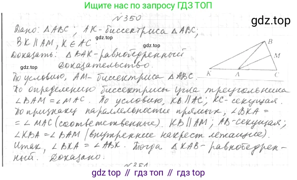 ГДЗ Геометрия, 7 класс Учебник, авторы: Мерзляк Аркадий Григорьевич, Полонский Виталий Борисович, Якир Михаил Семёнович, издательство Просвещение, Москва, 2023, оранжевого цвета, страница 104, номер 350, Решение 4 (2015-2022)