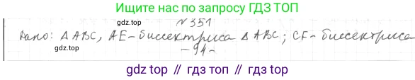 ГДЗ Геометрия, 7 класс Учебник, авторы: Мерзляк Аркадий Григорьевич, Полонский Виталий Борисович, Якир Михаил Семёнович, издательство Просвещение, Москва, 2023, оранжевого цвета, страница 104, номер 351, Решение 4 (2015-2022)