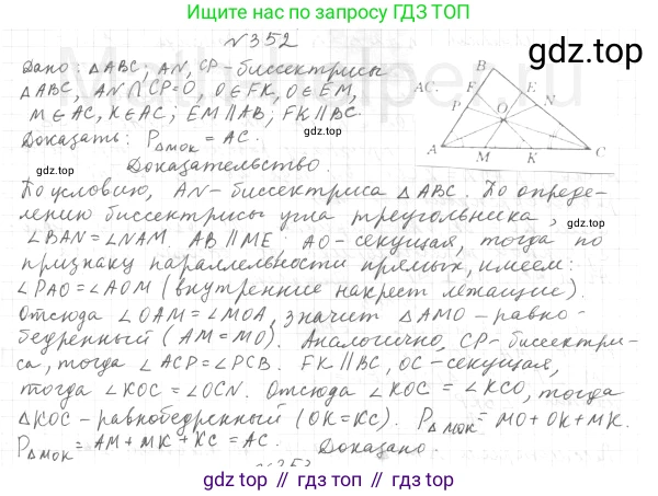 ГДЗ Геометрия, 7 класс Учебник, авторы: Мерзляк Аркадий Григорьевич, Полонский Виталий Борисович, Якир Михаил Семёнович, издательство Просвещение, Москва, 2023, оранжевого цвета, страница 104, номер 352, Решение 4 (2015-2022)