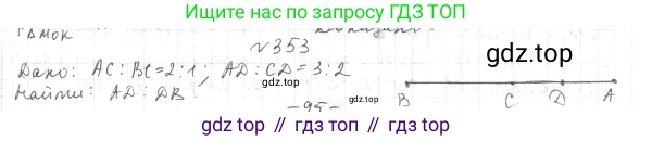 ГДЗ Геометрия, 7 класс Учебник, авторы: Мерзляк Аркадий Григорьевич, Полонский Виталий Борисович, Якир Михаил Семёнович, издательство Просвещение, Москва, 2023, оранжевого цвета, страница 104, номер 353, Решение 4 (2015-2022)