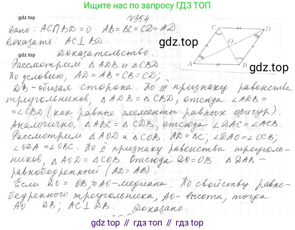 ГДЗ Геометрия, 7 класс Учебник, авторы: Мерзляк Аркадий Григорьевич, Полонский Виталий Борисович, Якир Михаил Семёнович, издательство Просвещение, Москва, 2023, оранжевого цвета, страница 104, номер 354, Решение 4 (2015-2022)