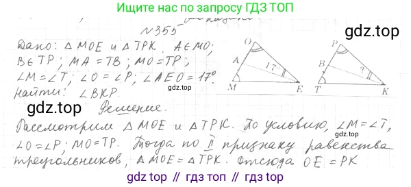 ГДЗ Геометрия, 7 класс Учебник, авторы: Мерзляк Аркадий Григорьевич, Полонский Виталий Борисович, Якир Михаил Семёнович, издательство Просвещение, Москва, 2023, оранжевого цвета, страница 104, номер 355, Решение 4 (2015-2022)
