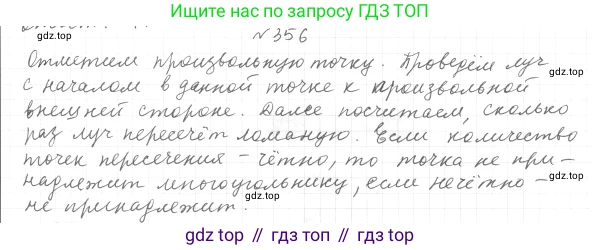 ГДЗ Геометрия, 7 класс Учебник, авторы: Мерзляк Аркадий Григорьевич, Полонский Виталий Борисович, Якир Михаил Семёнович, издательство Просвещение, Москва, 2023, оранжевого цвета, страница 104, номер 356, Решение 4 (2015-2022)