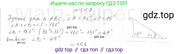 ГДЗ Геометрия, 7 класс Учебник, авторы: Мерзляк Аркадий Григорьевич, Полонский Виталий Борисович, Якир Михаил Семёнович, издательство Просвещение, Москва, 2023, оранжевого цвета, страница 104, номер 357, Решение 4 (2015-2022)