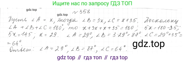 ГДЗ Геометрия, 7 класс Учебник, авторы: Мерзляк Аркадий Григорьевич, Полонский Виталий Борисович, Якир Михаил Семёнович, издательство Просвещение, Москва, 2023, оранжевого цвета, страница 105, номер 358, Решение 4 (2015-2022)