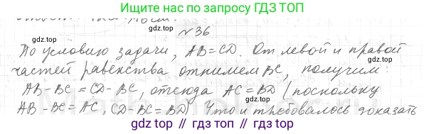 ГДЗ Геометрия, 7 класс Учебник, авторы: Мерзляк Аркадий Григорьевич, Полонский Виталий Борисович, Якир Михаил Семёнович, издательство Просвещение, Москва, 2023, оранжевого цвета, страница 19, номер 36, Решение 4 (2015-2022)