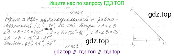 ГДЗ Геометрия, 7 класс Учебник, авторы: Мерзляк Аркадий Григорьевич, Полонский Виталий Борисович, Якир Михаил Семёнович, издательство Просвещение, Москва, 2023, оранжевого цвета, страница 109, номер 361, Решение 4 (2015-2022)