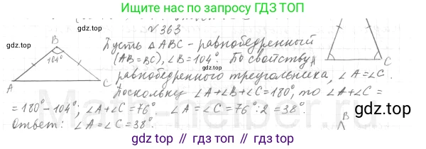ГДЗ Геометрия, 7 класс Учебник, авторы: Мерзляк Аркадий Григорьевич, Полонский Виталий Борисович, Якир Михаил Семёнович, издательство Просвещение, Москва, 2023, оранжевого цвета, страница 109, номер 363, Решение 4 (2015-2022)