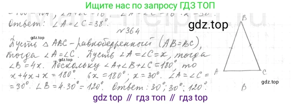 ГДЗ Геометрия, 7 класс Учебник, авторы: Мерзляк Аркадий Григорьевич, Полонский Виталий Борисович, Якир Михаил Семёнович, издательство Просвещение, Москва, 2023, оранжевого цвета, страница 109, номер 364, Решение 4 (2015-2022)