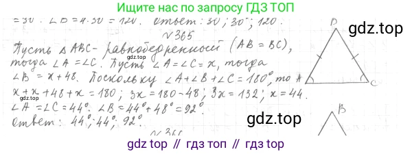 ГДЗ Геометрия, 7 класс Учебник, авторы: Мерзляк Аркадий Григорьевич, Полонский Виталий Борисович, Якир Михаил Семёнович, издательство Просвещение, Москва, 2023, оранжевого цвета, страница 109, номер 365, Решение 4 (2015-2022)