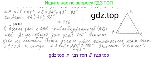 ГДЗ Геометрия, 7 класс Учебник, авторы: Мерзляк Аркадий Григорьевич, Полонский Виталий Борисович, Якир Михаил Семёнович, издательство Просвещение, Москва, 2023, оранжевого цвета, страница 110, номер 366, Решение 4 (2015-2022)