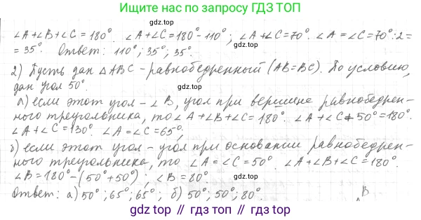 ГДЗ Геометрия, 7 класс Учебник, авторы: Мерзляк Аркадий Григорьевич, Полонский Виталий Борисович, Якир Михаил Семёнович, издательство Просвещение, Москва, 2023, оранжевого цвета, страница 110, номер 366, Решение 4 (2015-2022) (продолжение 2)