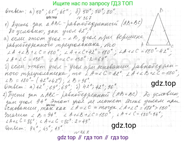 ГДЗ Геометрия, 7 класс Учебник, авторы: Мерзляк Аркадий Григорьевич, Полонский Виталий Борисович, Якир Михаил Семёнович, издательство Просвещение, Москва, 2023, оранжевого цвета, страница 110, номер 367, Решение 4 (2015-2022)