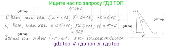ГДЗ Геометрия, 7 класс Учебник, авторы: Мерзляк Аркадий Григорьевич, Полонский Виталий Борисович, Якир Михаил Семёнович, издательство Просвещение, Москва, 2023, оранжевого цвета, страница 110, номер 368, Решение 4 (2015-2022)