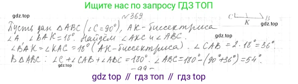 ГДЗ Геометрия, 7 класс Учебник, авторы: Мерзляк Аркадий Григорьевич, Полонский Виталий Борисович, Якир Михаил Семёнович, издательство Просвещение, Москва, 2023, оранжевого цвета, страница 110, номер 369, Решение 4 (2015-2022)