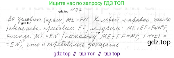 ГДЗ Геометрия, 7 класс Учебник, авторы: Мерзляк Аркадий Григорьевич, Полонский Виталий Борисович, Якир Михаил Семёнович, издательство Просвещение, Москва, 2023, оранжевого цвета, страница 19, номер 37, Решение 4 (2015-2022)