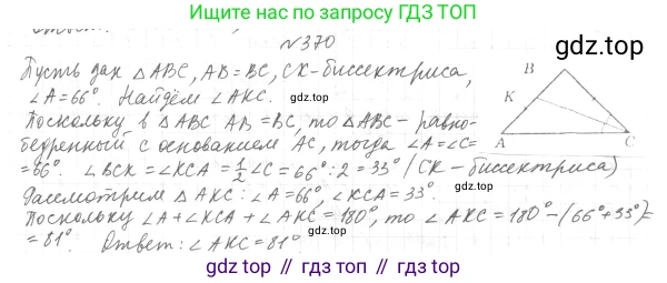 ГДЗ Геометрия, 7 класс Учебник, авторы: Мерзляк Аркадий Григорьевич, Полонский Виталий Борисович, Якир Михаил Семёнович, издательство Просвещение, Москва, 2023, оранжевого цвета, страница 110, номер 370, Решение 4 (2015-2022)