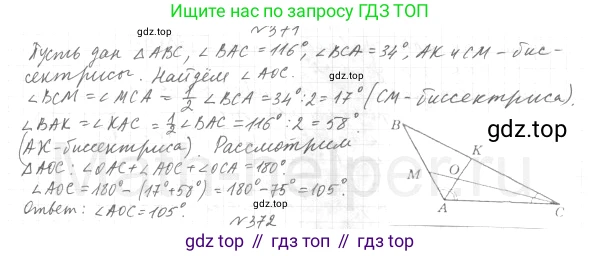 ГДЗ Геометрия, 7 класс Учебник, авторы: Мерзляк Аркадий Григорьевич, Полонский Виталий Борисович, Якир Михаил Семёнович, издательство Просвещение, Москва, 2023, оранжевого цвета, страница 110, номер 371, Решение 4 (2015-2022)