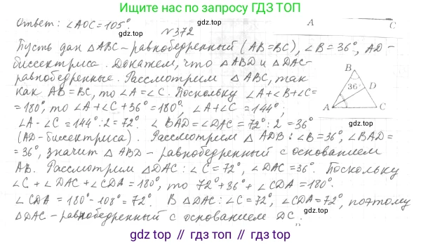 ГДЗ Геометрия, 7 класс Учебник, авторы: Мерзляк Аркадий Григорьевич, Полонский Виталий Борисович, Якир Михаил Семёнович, издательство Просвещение, Москва, 2023, оранжевого цвета, страница 110, номер 372, Решение 4 (2015-2022)